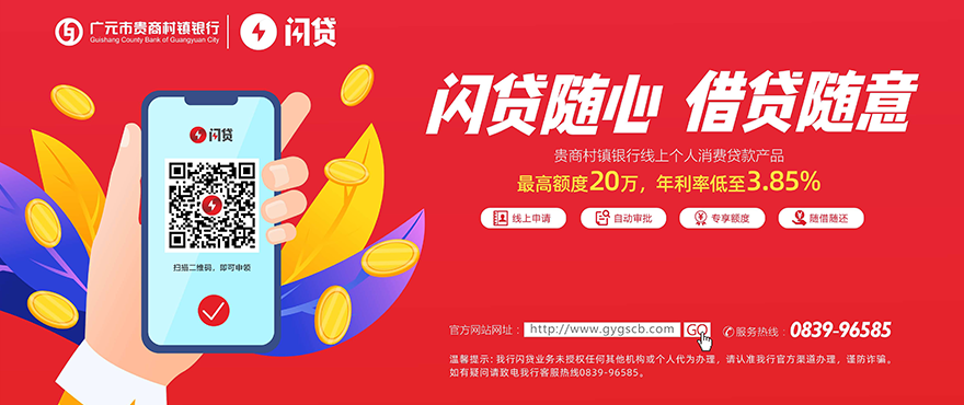 闪贷